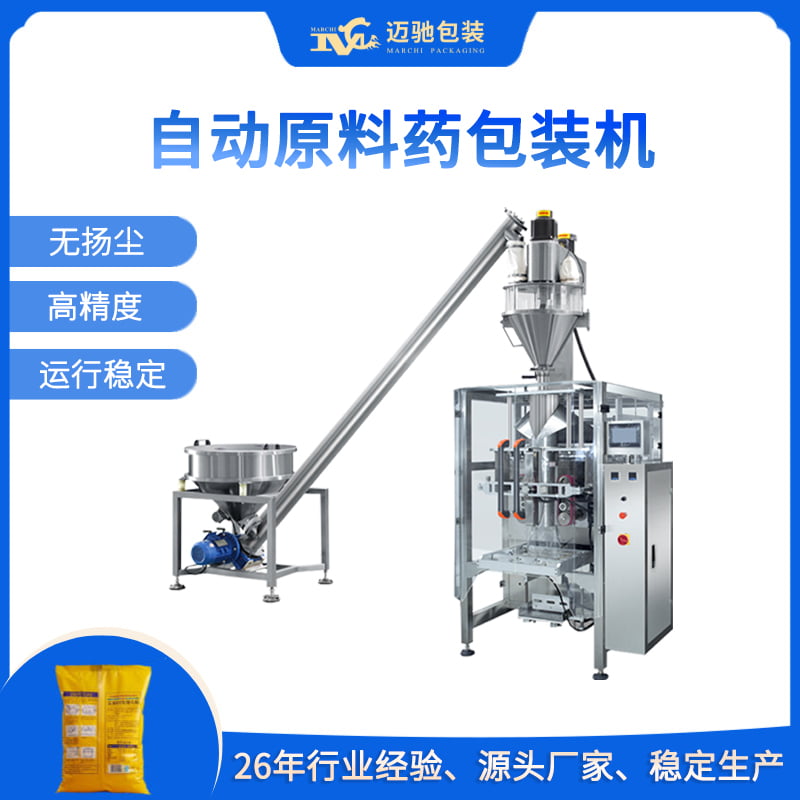 自动原料药包装机