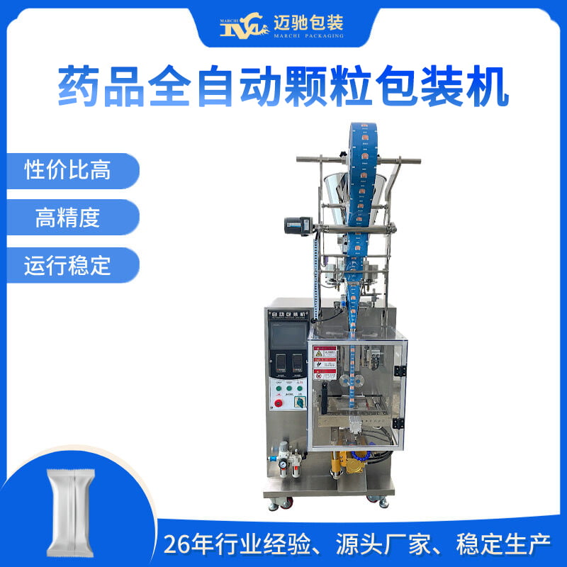 药品全自动颗粒包装机