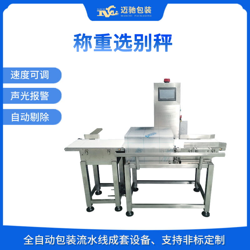 称重选别秤应该怎么选