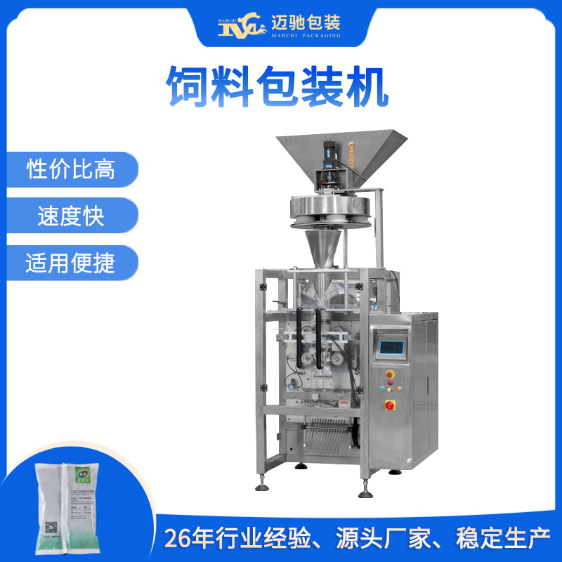饲料包装机